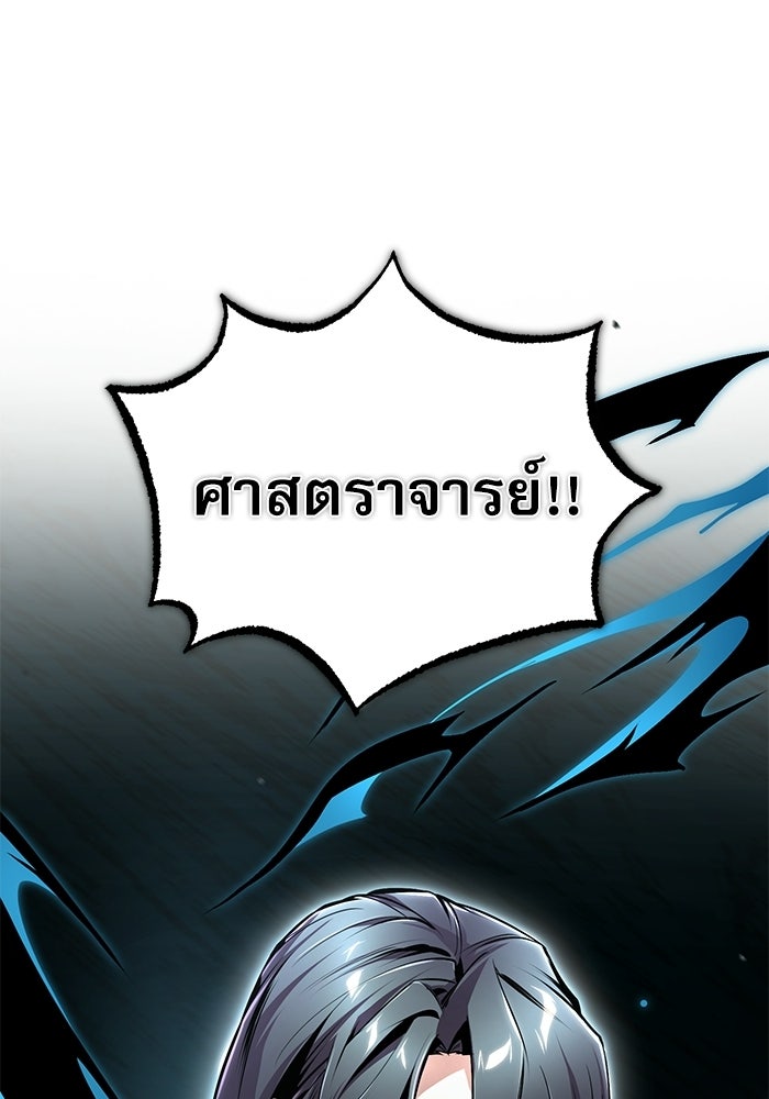 ศาสตราจารย์จำเป็นแห่งอะคาเดมี - หน้า 15