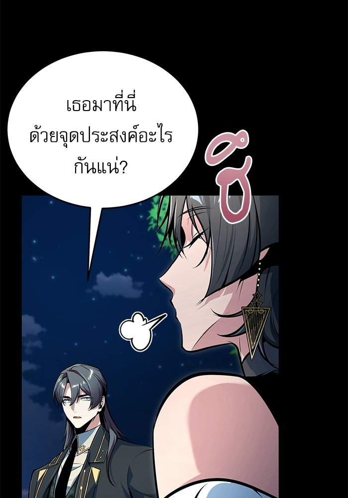 ศาสตราจารย์จำเป็นแห่งอะคาเดมี - หน้า 42