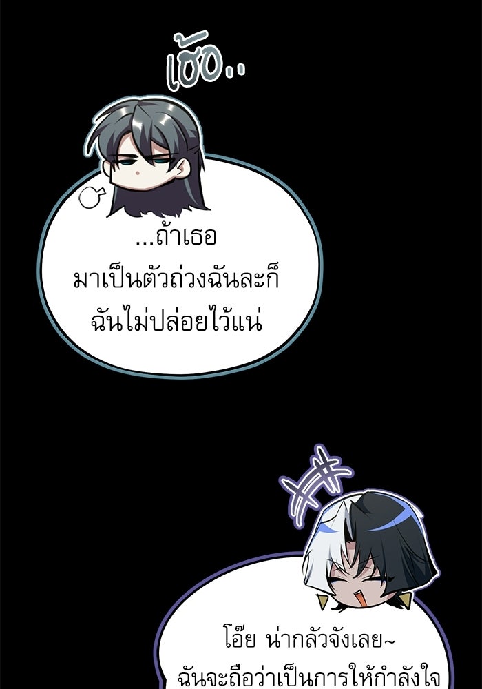 ศาสตราจารย์จำเป็นแห่งอะคาเดมี - หน้า 47