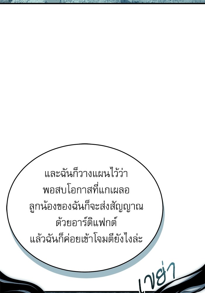 ศาสตราจารย์จำเป็นแห่งอะคาเดมี - หน้า 51