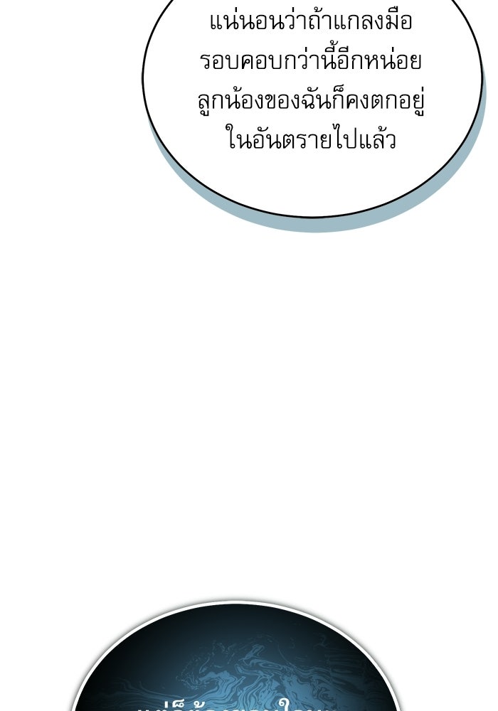 ศาสตราจารย์จำเป็นแห่งอะคาเดมี - หน้า 53