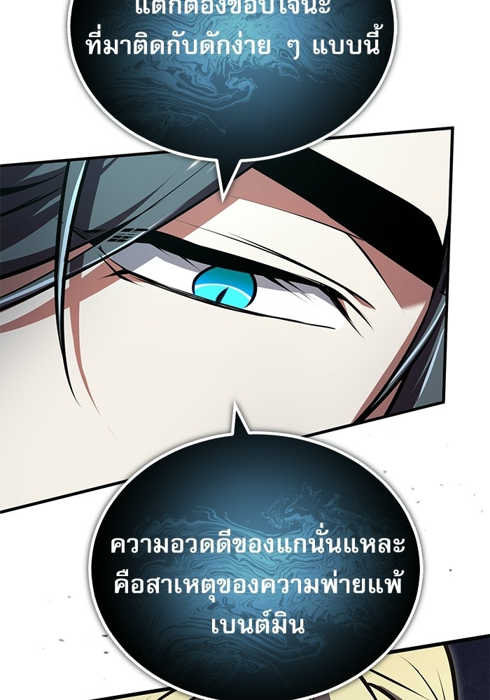 ศาสตราจารย์จำเป็นแห่งอะคาเดมี - หน้า 54