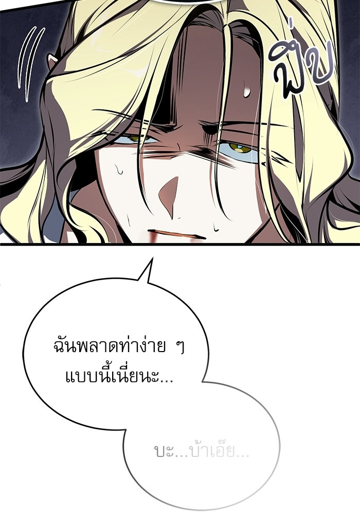 ศาสตราจารย์จำเป็นแห่งอะคาเดมี - หน้า 55