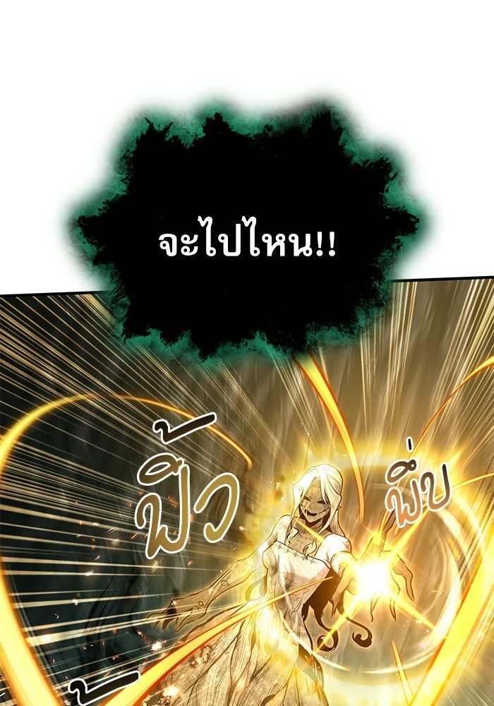 ศาสตราจารย์จำเป็นแห่งอะคาเดมี - หน้า 100