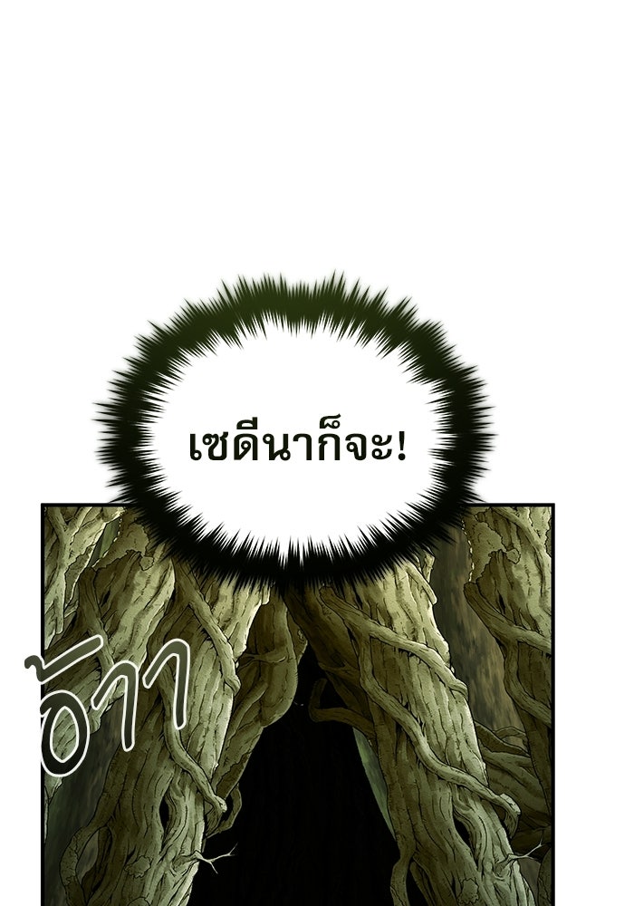 ศาสตราจารย์จำเป็นแห่งอะคาเดมี - หน้า 105