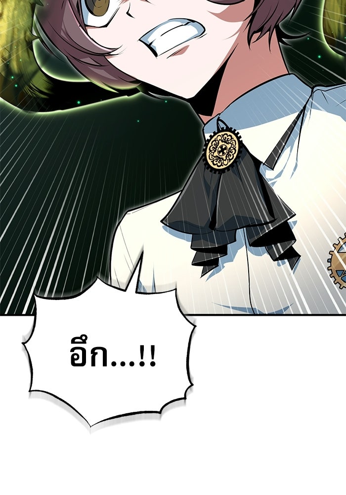 ศาสตราจารย์จำเป็นแห่งอะคาเดมี - หน้า 114