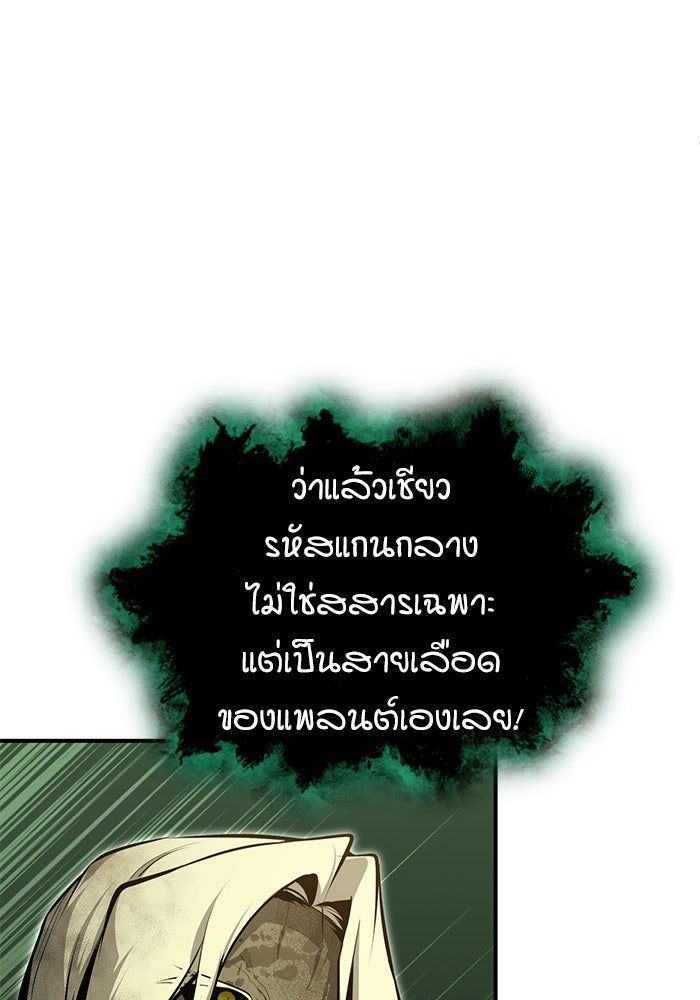 ศาสตราจารย์จำเป็นแห่งอะคาเดมี - หน้า 118