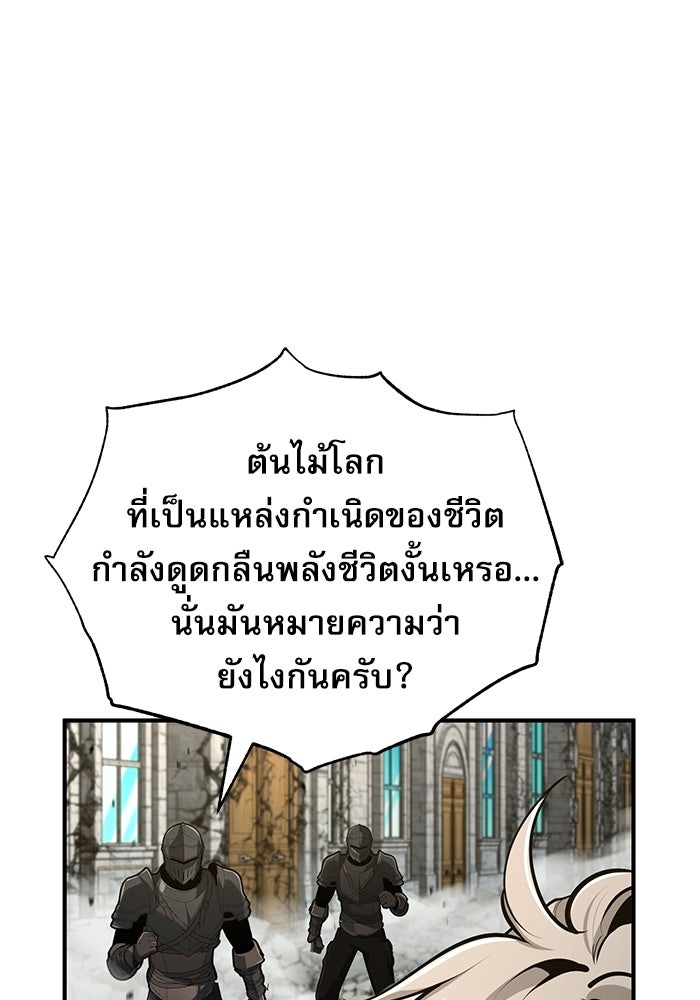 ศาสตราจารย์จำเป็นแห่งอะคาเดมี - หน้า 44