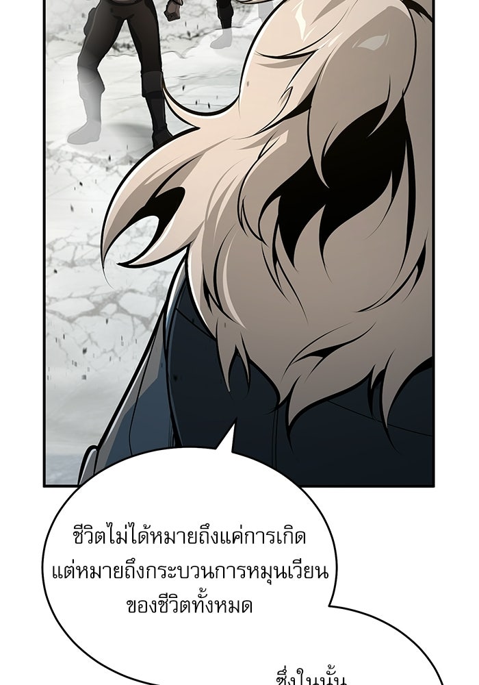 ศาสตราจารย์จำเป็นแห่งอะคาเดมี - หน้า 45