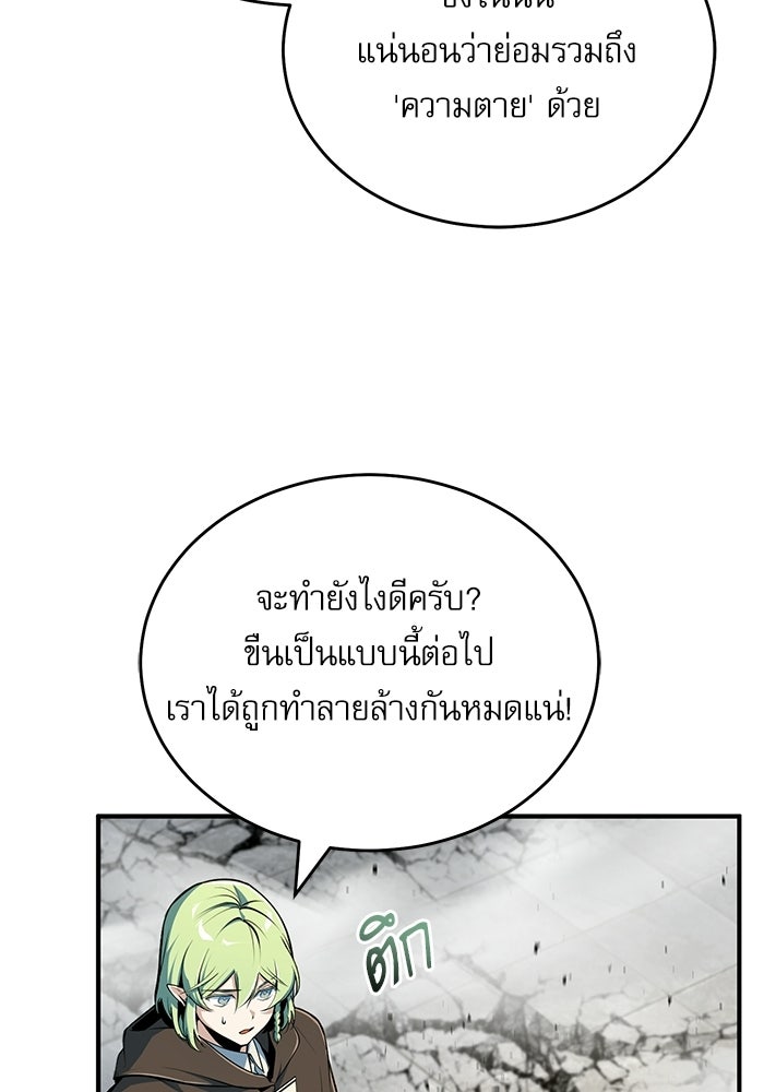 ศาสตราจารย์จำเป็นแห่งอะคาเดมี - หน้า 46