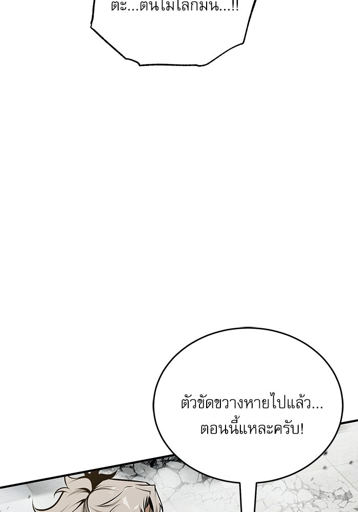 ศาสตราจารย์จำเป็นแห่งอะคาเดมี - หน้า 75