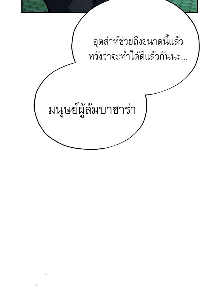 ศาสตราจารย์จำเป็นแห่งอะคาเดมี - หน้า 79