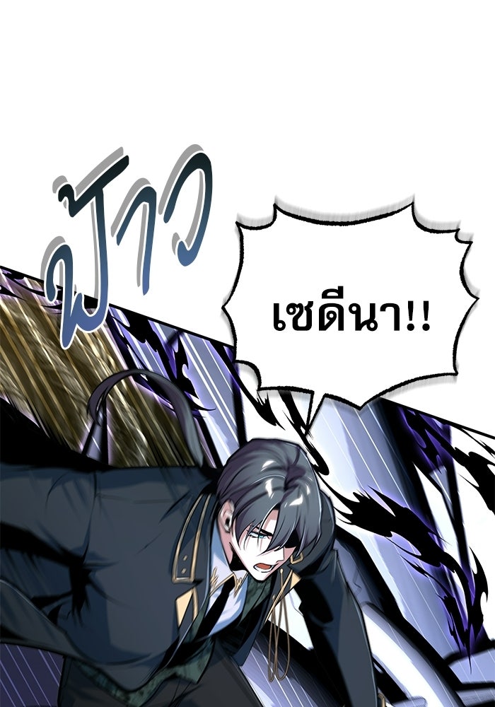 ศาสตราจารย์จำเป็นแห่งอะคาเดมี - หน้า 98