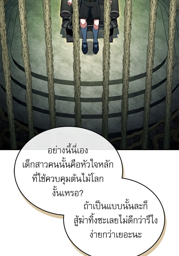 ศาสตราจารย์จำเป็นแห่งอะคาเดมี - หน้า 107