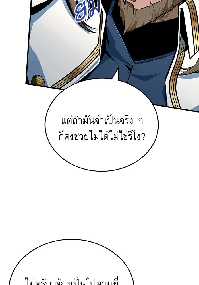 ศาสตราจารย์จำเป็นแห่งอะคาเดมี - หน้า 111