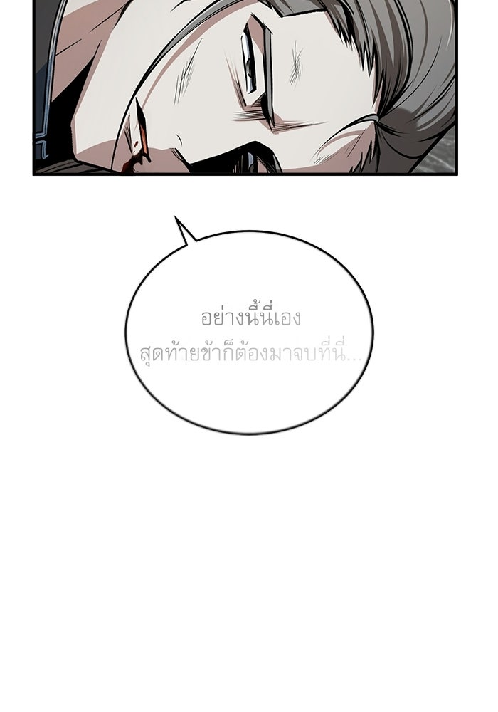 ศาสตราจารย์จำเป็นแห่งอะคาเดมี - หน้า 46