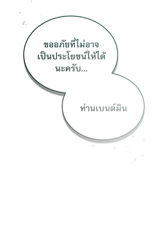 ศาสตราจารย์จำเป็นแห่งอะคาเดมี - หน้า 47