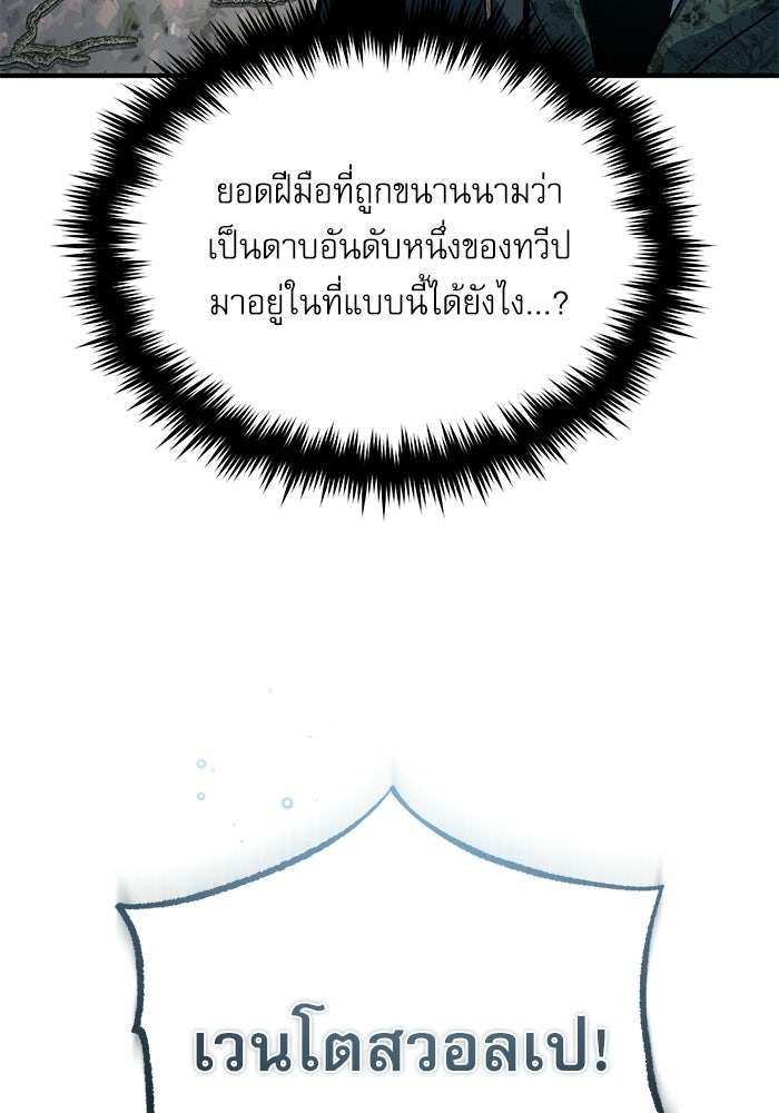 ศาสตราจารย์จำเป็นแห่งอะคาเดมี - หน้า 94