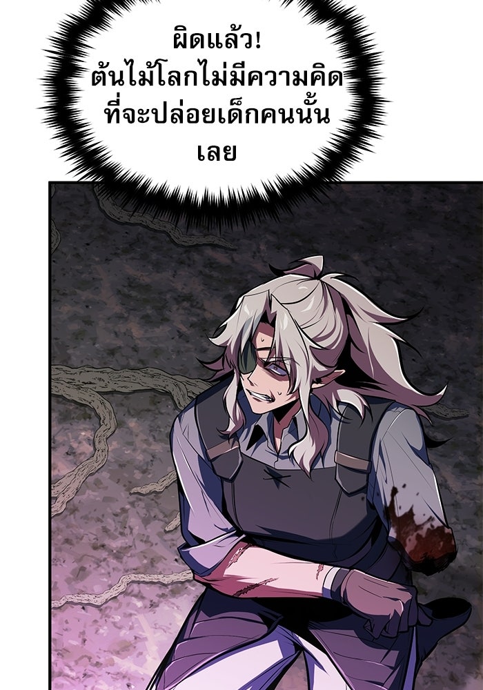 ศาสตราจารย์จำเป็นแห่งอะคาเดมี - หน้า 104