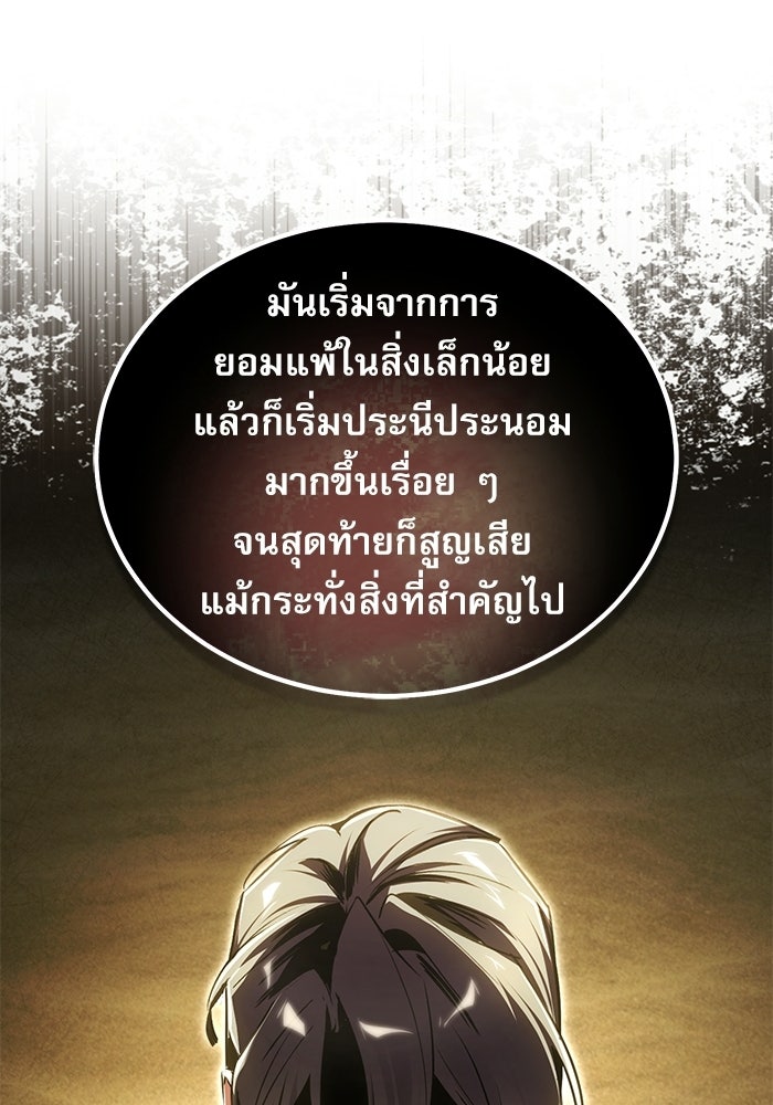 ศาสตราจารย์จำเป็นแห่งอะคาเดมี - หน้า 110