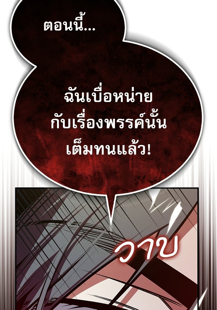 ศาสตราจารย์จำเป็นแห่งอะคาเดมี - หน้า 113