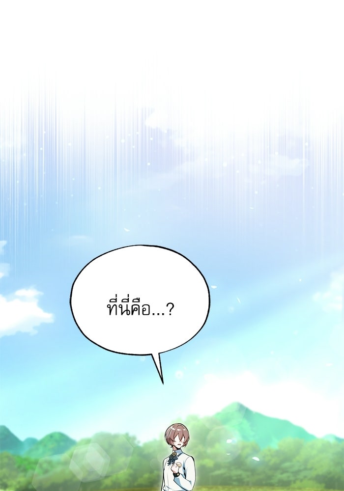 ศาสตราจารย์จำเป็นแห่งอะคาเดมี - หน้า 133