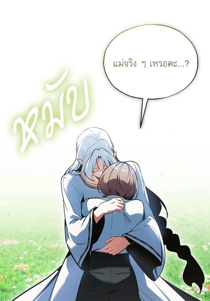 ศาสตราจารย์จำเป็นแห่งอะคาเดมี - หน้า 143
