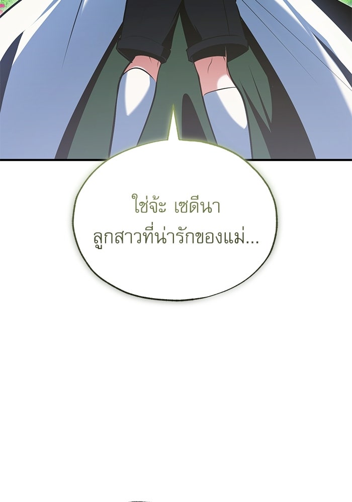 ศาสตราจารย์จำเป็นแห่งอะคาเดมี - หน้า 144