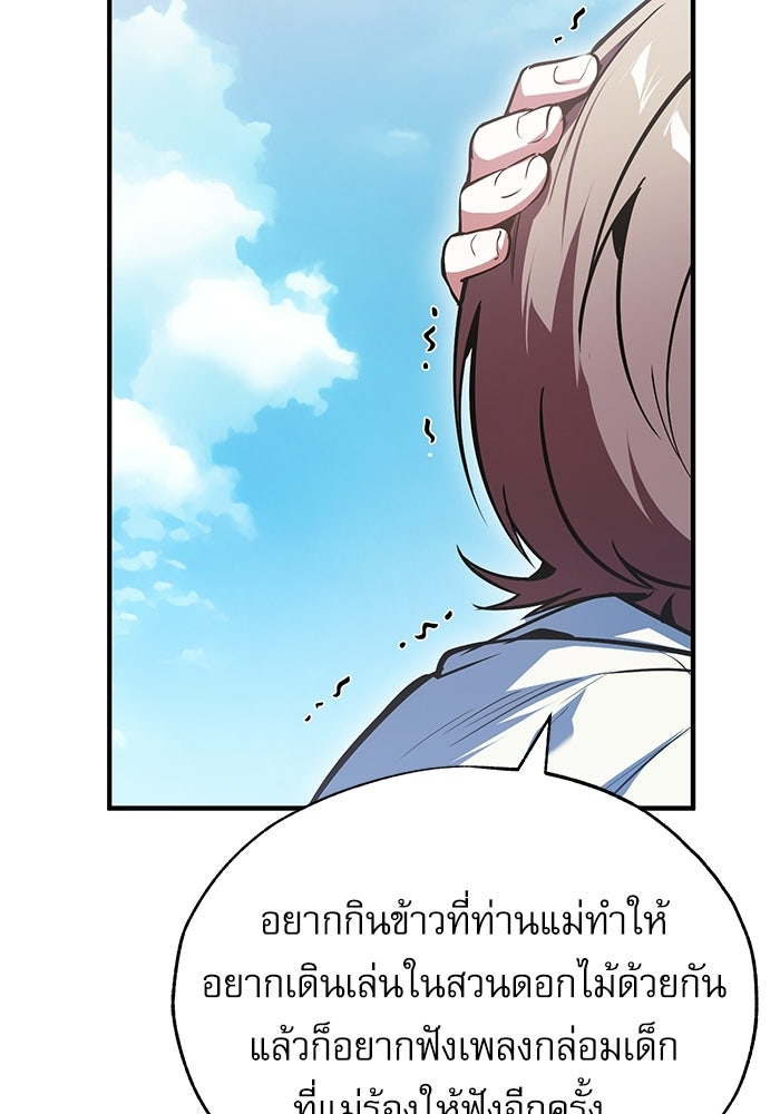ศาสตราจารย์จำเป็นแห่งอะคาเดมี - หน้า 147