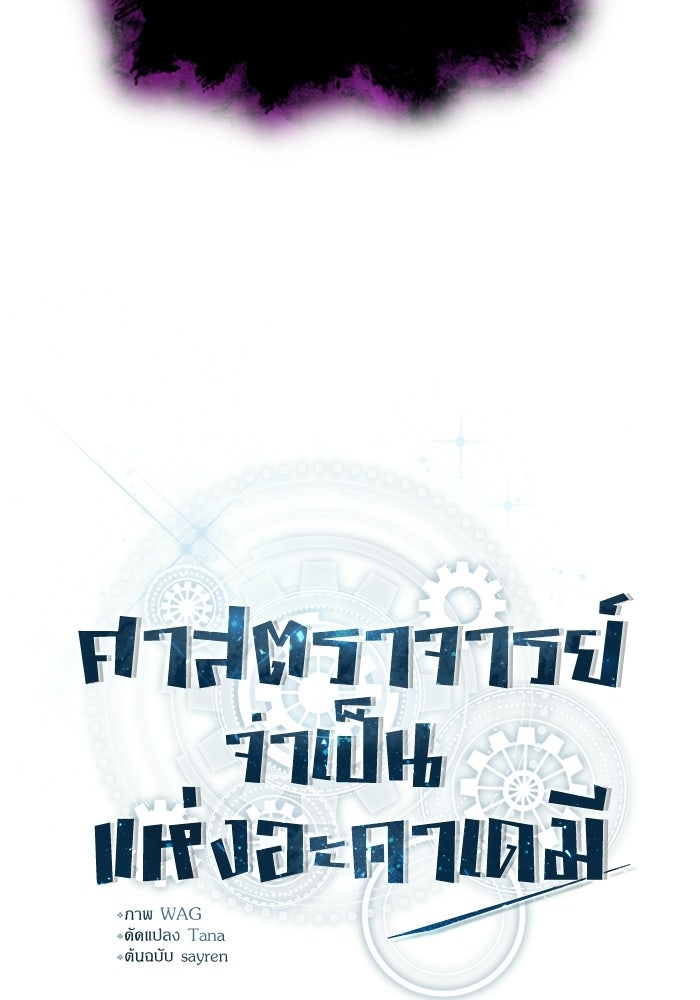 ศาสตราจารย์จำเป็นแห่งอะคาเดมี - หน้า 47