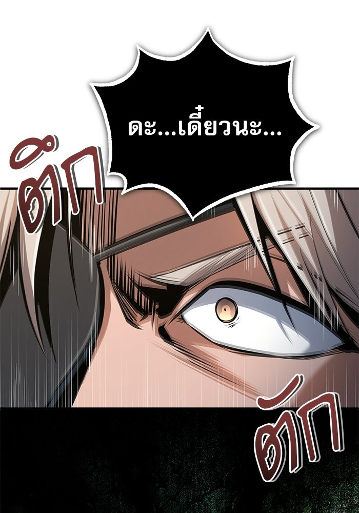 ศาสตราจารย์จำเป็นแห่งอะคาเดมี - หน้า 54
