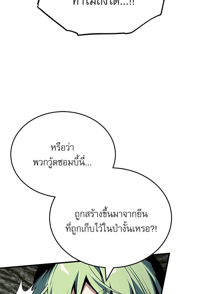 ศาสตราจารย์จำเป็นแห่งอะคาเดมี - หน้า 60
