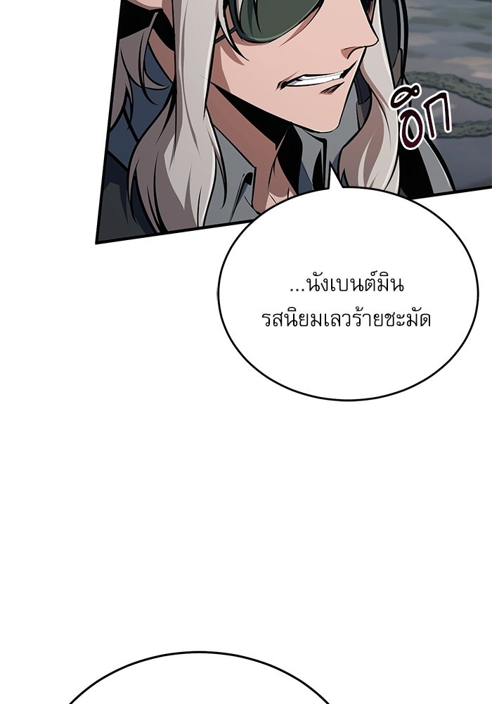 ศาสตราจารย์จำเป็นแห่งอะคาเดมี - หน้า 62