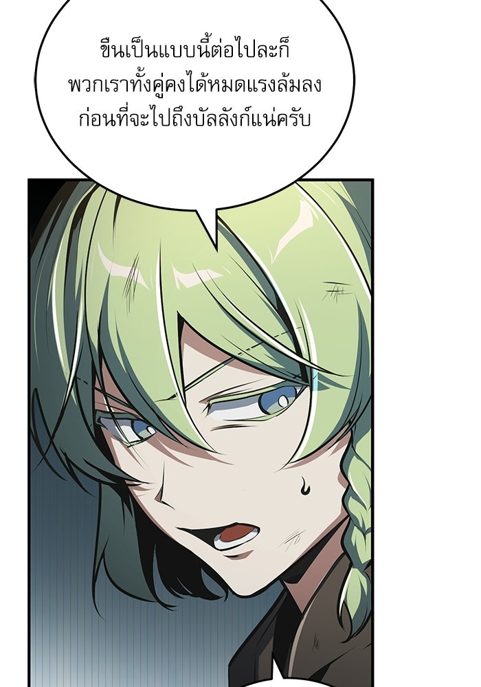 ศาสตราจารย์จำเป็นแห่งอะคาเดมี - หน้า 63