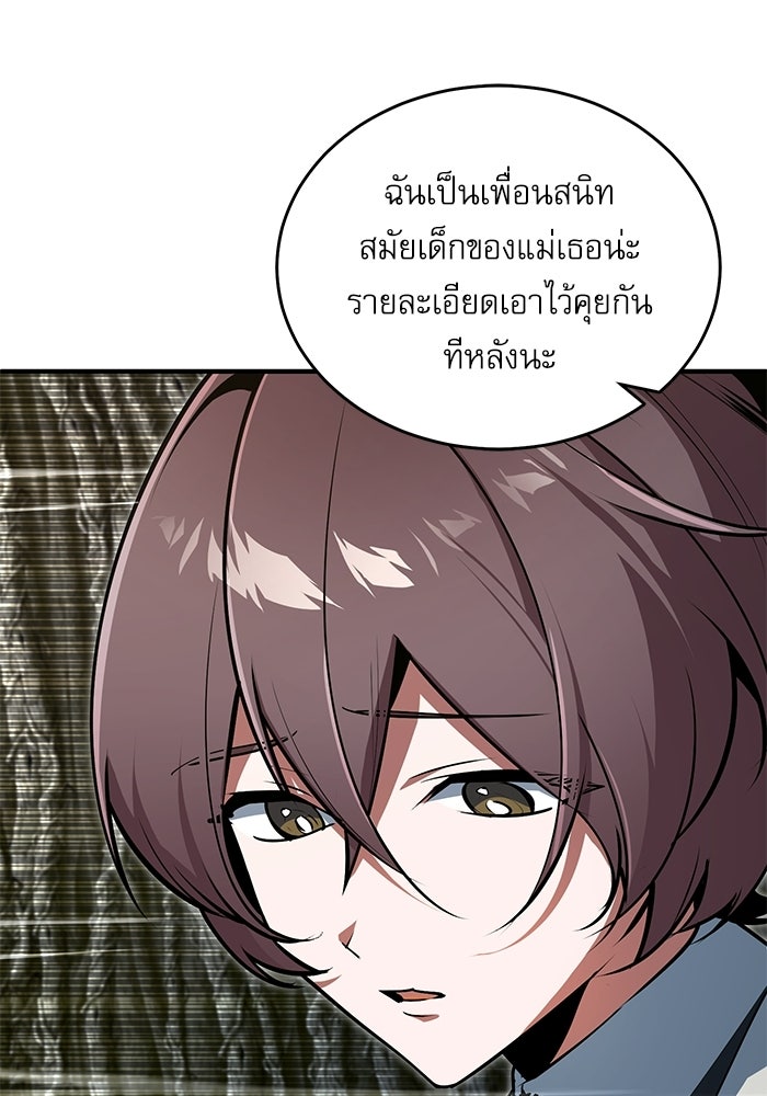 ศาสตราจารย์จำเป็นแห่งอะคาเดมี - หน้า 21