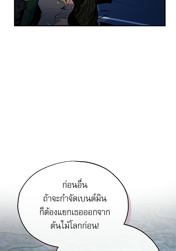 ศาสตราจารย์จำเป็นแห่งอะคาเดมี - หน้า 44