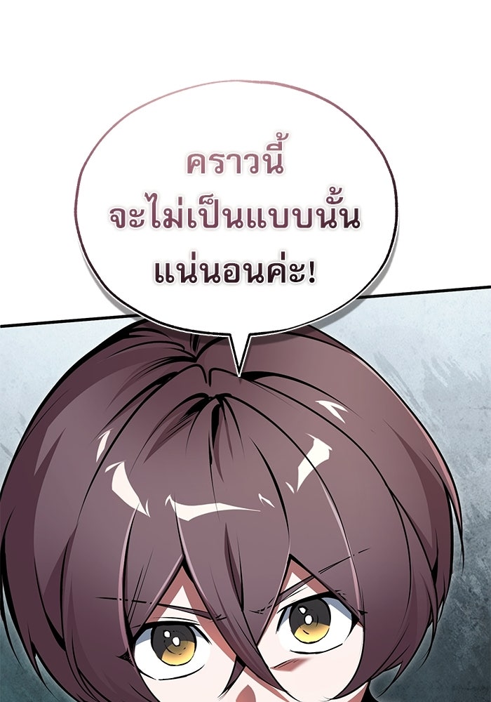 ศาสตราจารย์จำเป็นแห่งอะคาเดมี - หน้า 47