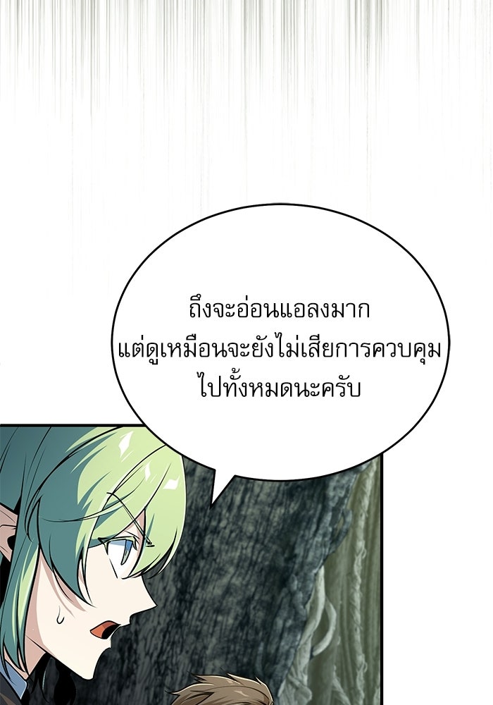 ศาสตราจารย์จำเป็นแห่งอะคาเดมี - หน้า 59