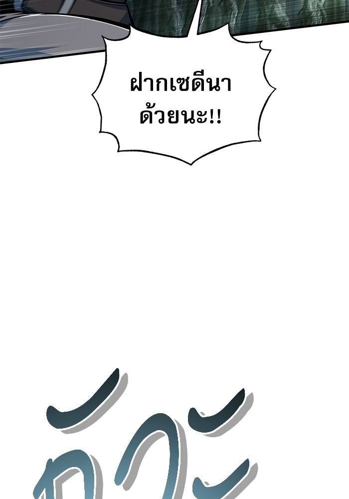 ศาสตราจารย์จำเป็นแห่งอะคาเดมี - หน้า 75