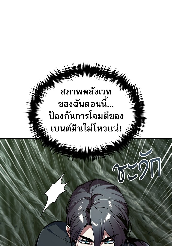 ศาสตราจารย์จำเป็นแห่งอะคาเดมี - หน้า 86