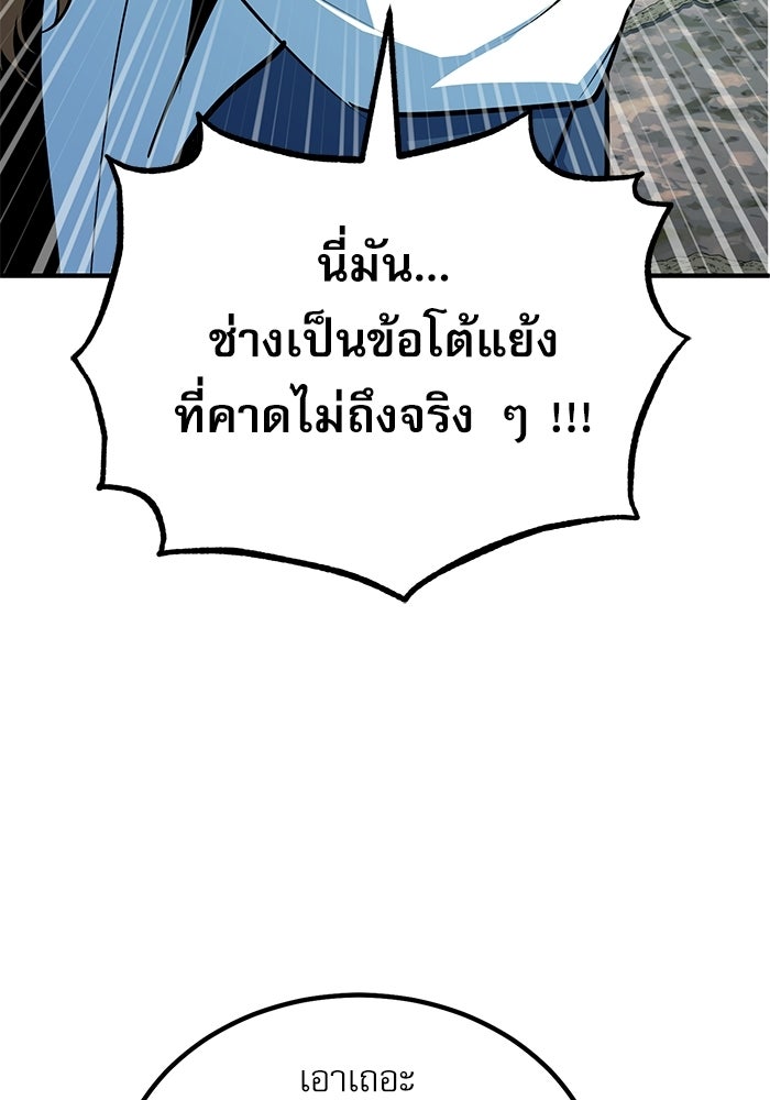 ศาสตราจารย์จำเป็นแห่งอะคาเดมี - หน้า 100