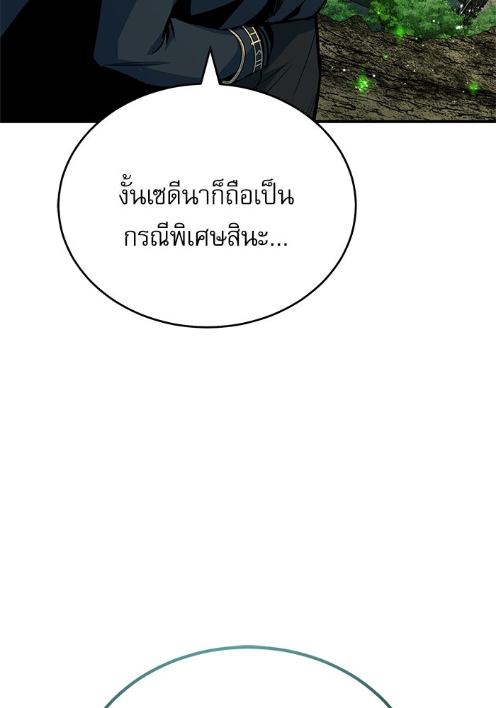 ศาสตราจารย์จำเป็นแห่งอะคาเดมี - หน้า 128