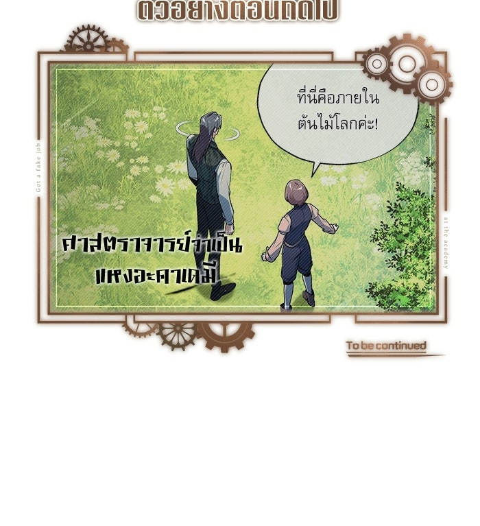 ศาสตราจารย์จำเป็นแห่งอะคาเดมี - หน้า 150