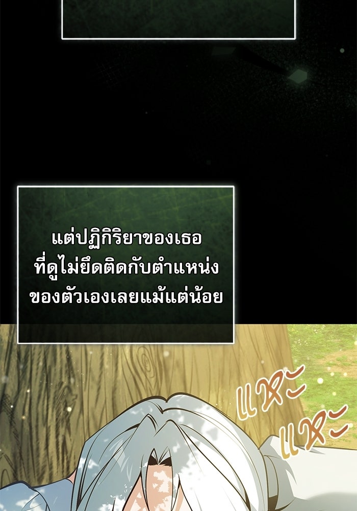 ศาสตราจารย์จำเป็นแห่งอะคาเดมี - หน้า 20