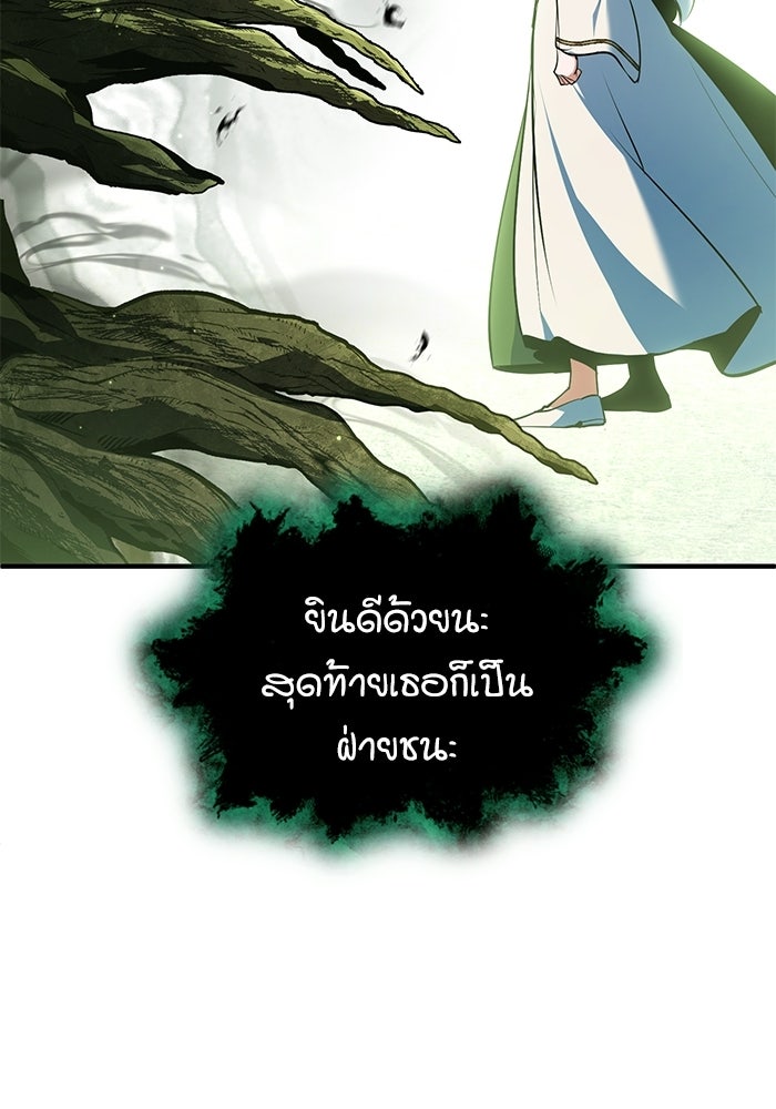 ศาสตราจารย์จำเป็นแห่งอะคาเดมี - หน้า 27