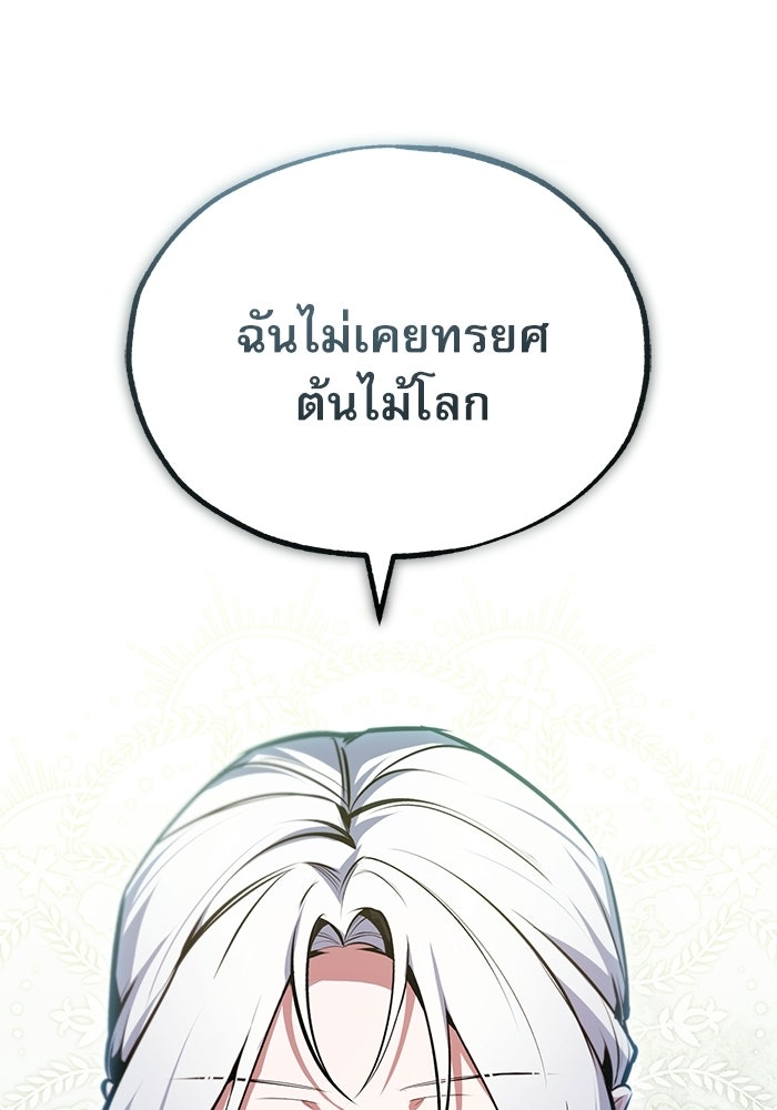 ศาสตราจารย์จำเป็นแห่งอะคาเดมี - หน้า 38