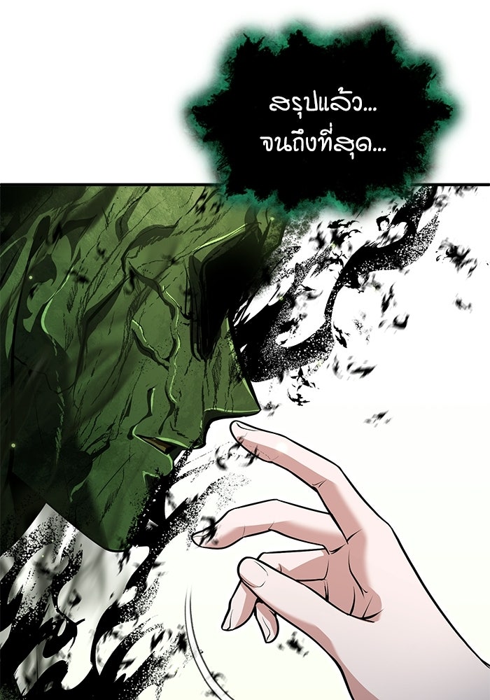 ศาสตราจารย์จำเป็นแห่งอะคาเดมี - หน้า 46