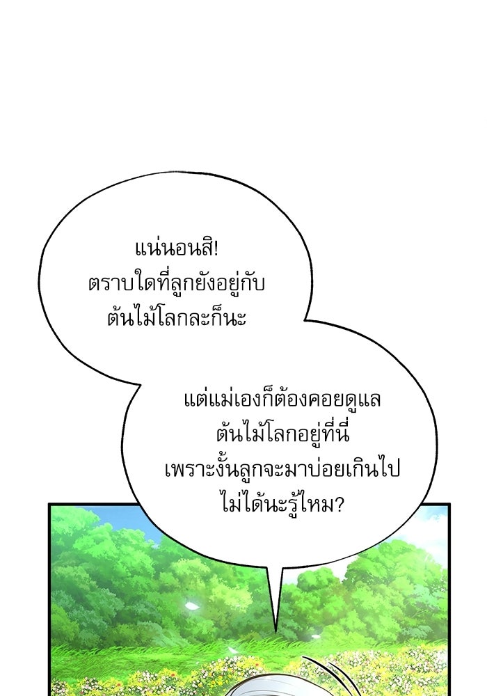 ศาสตราจารย์จำเป็นแห่งอะคาเดมี - หน้า 67