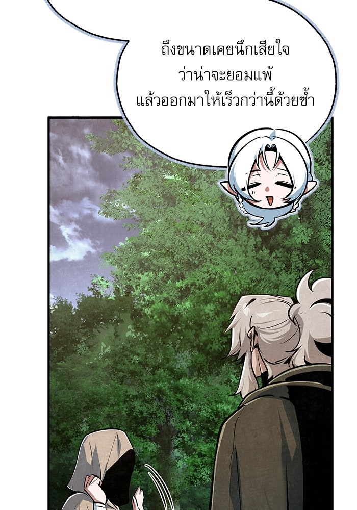 ศาสตราจารย์จำเป็นแห่งอะคาเดมี - หน้า 75