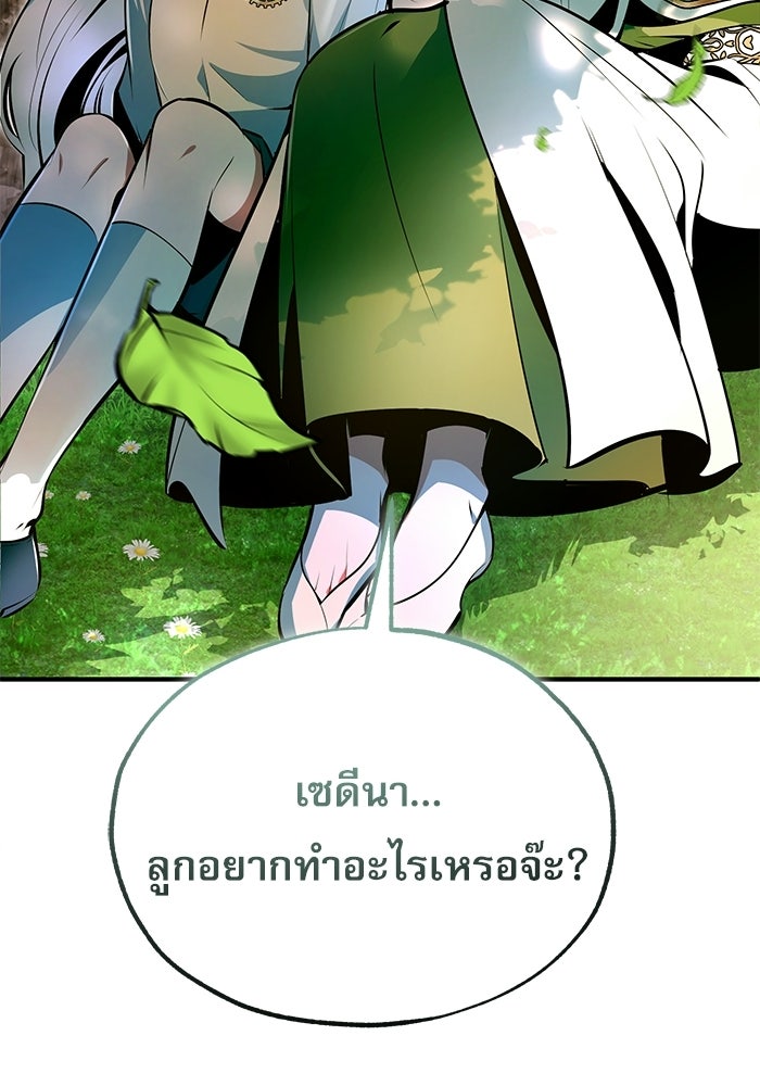 ศาสตราจารย์จำเป็นแห่งอะคาเดมี - หน้า 81